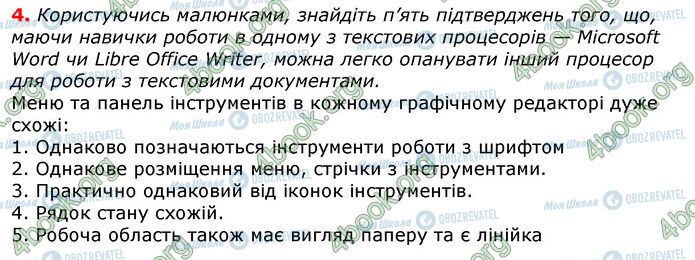 ГДЗ Информатика 5 класс страница Стр.124 (4)